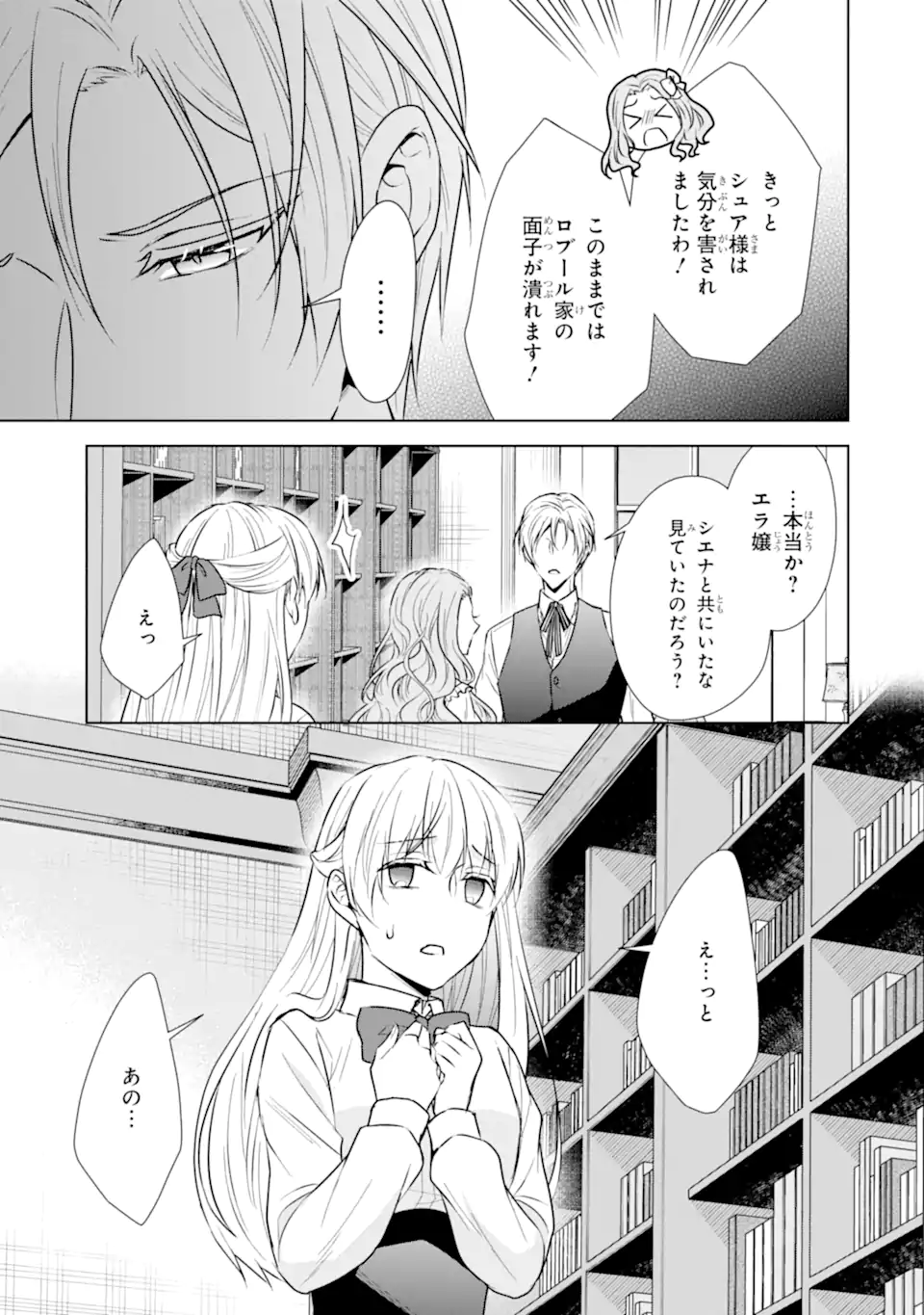 Kitai no Akujo, Sandome no Jinsei de Musai Munou wo Tanoshimu - Chapter 3.1 - Page 3